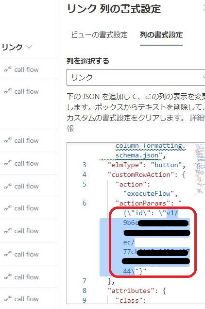 Power Automateの「フロー識別子を取得する」でフローを実行する方法